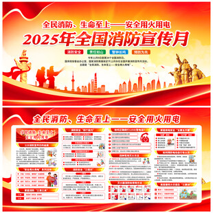全国消防宣传月