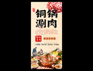 铜锅涮肉