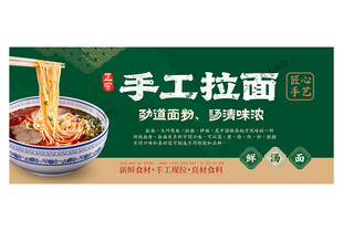 拉面海报