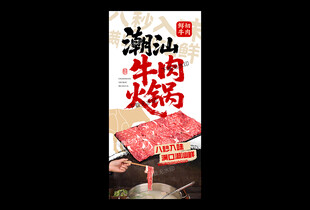 潮汕牛肉火锅