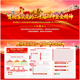 二十届四中全会