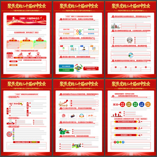 二十届四中全会