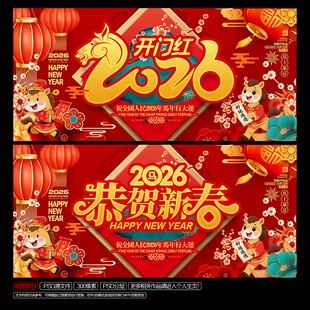2026年马年春节海报