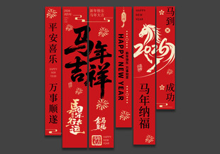 2026马年春节吊旗挂旗装饰