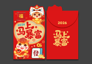 2026马年红包