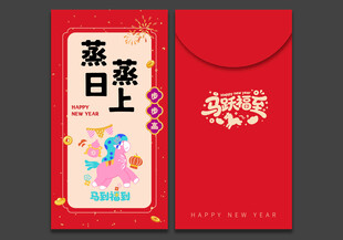 马年红包