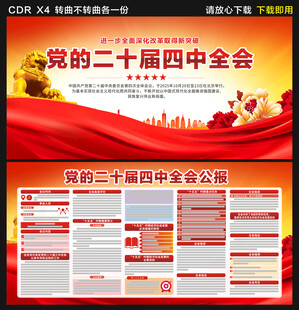 二十届四中全会公报