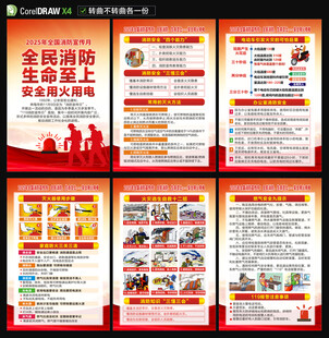 2025全国消防宣传月海报