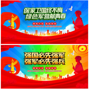 参军展板