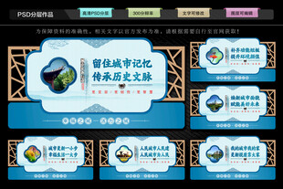 城市更新文化墙