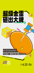 超级金蛋砸出大牌618特惠房