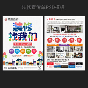 装修宣传单