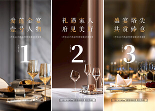 倒计时酒会中式雅致餐厅场景布置
