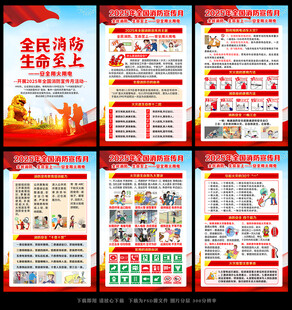 2025年消防月海报