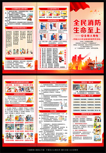 消防宣传折页