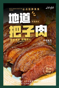 把子肉