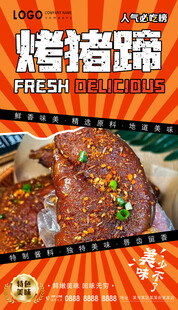 烤猪蹄