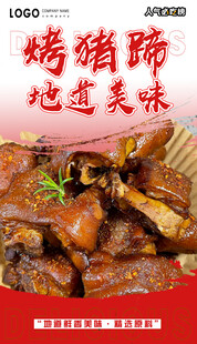烤猪蹄