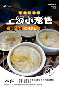 上海小笼包