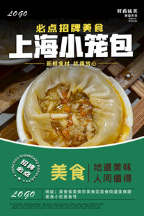 上海小笼包