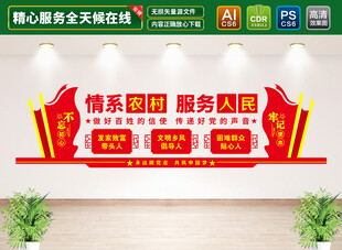 情系农村服务人民