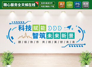 科技标语文化墙