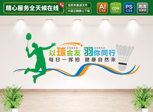 羽毛球文化墙