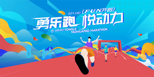 城市马拉松比赛