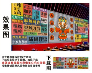 国潮擂椒拌饭财神爷集装箱背景墙