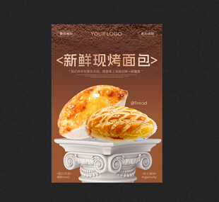 新鲜现烤面包展示