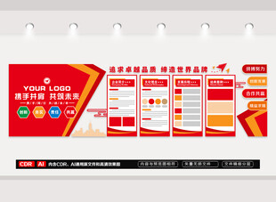 红色企业文化墙