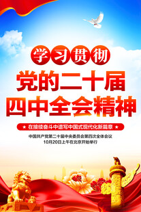 二十届四中全会