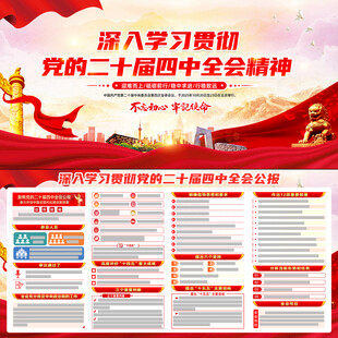 二十届四中全会