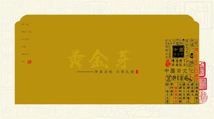 茶叶礼盒中式复古风黄色信封设计