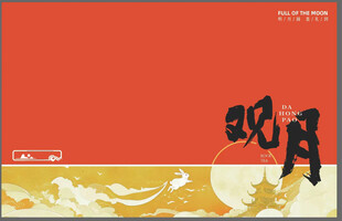 中秋观月主题插画设计