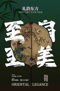 扇子DIY活动宣传海报