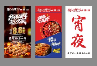 大排档海报