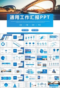 桥梁大河城市工程建筑规划ppt