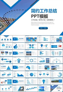 桥梁大河城市工程建筑规划ppt