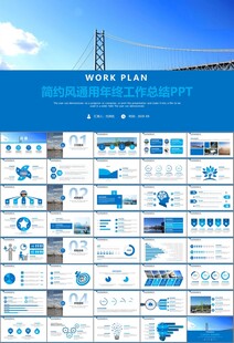 桥梁大河城市工程建筑规划ppt