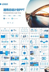 桥梁大河城市工程建筑规划ppt