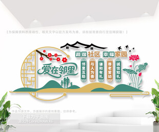爱在邻里社区文化墙