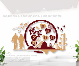 悦享夕阳中式养老中心文化墙