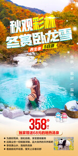 秋观彩林 冬赏卧龙雪