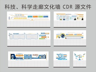 科技科学文化墙