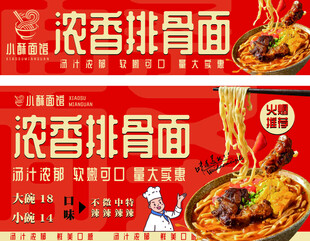 浓香排骨面
