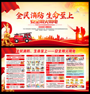 2025消防宣传月