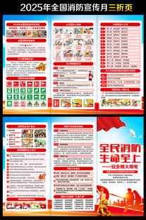全国消防宣传月手册