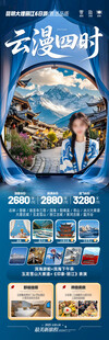 云南旅游海报昆明大理丽江