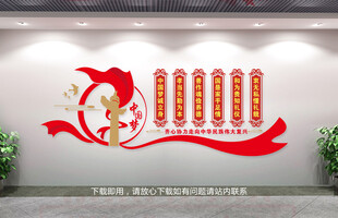 中国梦